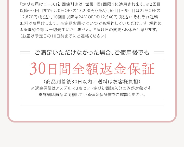 ご満足いただけなかった場合、ご使用後でも30日間全額返金保証