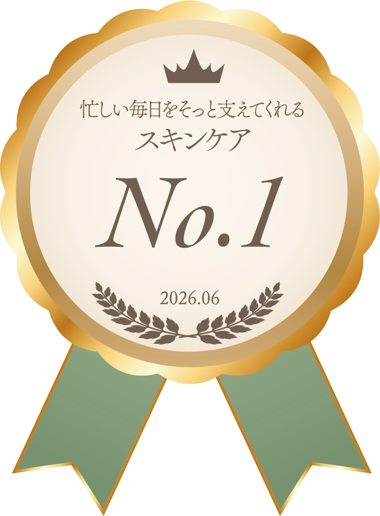 忙しい毎日をそっと支えてくれる スキンケア No.1