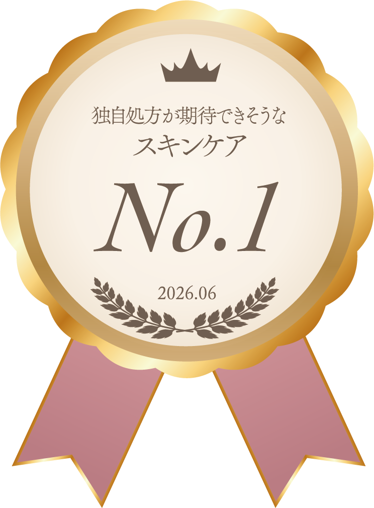 独自処方が期待できそうな スキンケア No.1