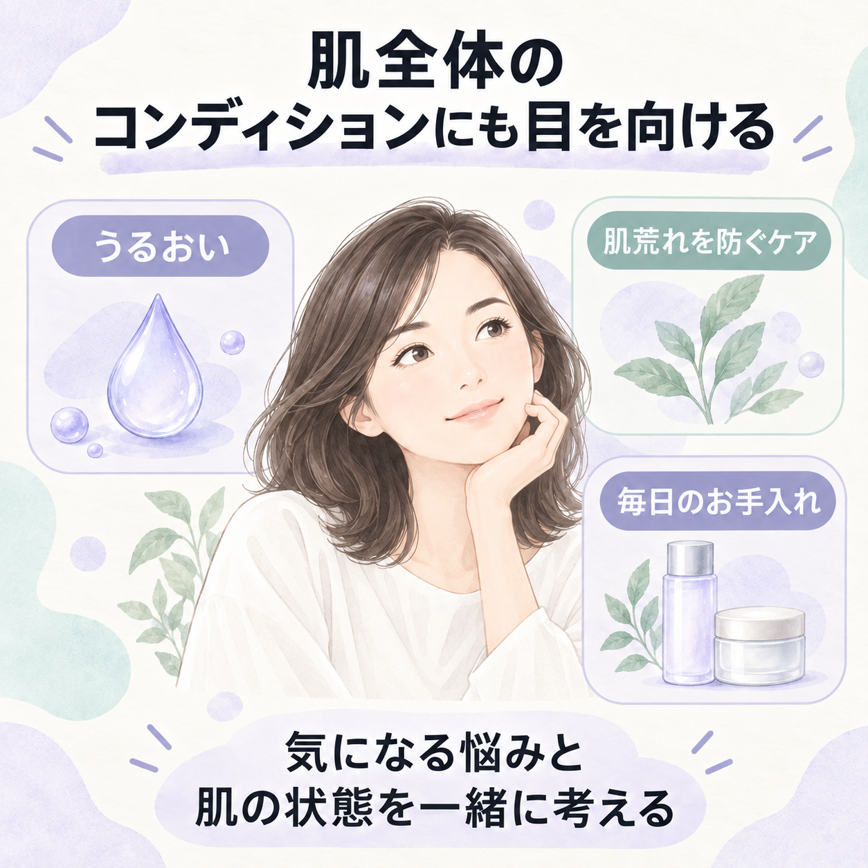 ナイアシンアミドだけではなく、肌全体を考えることも大切の図解