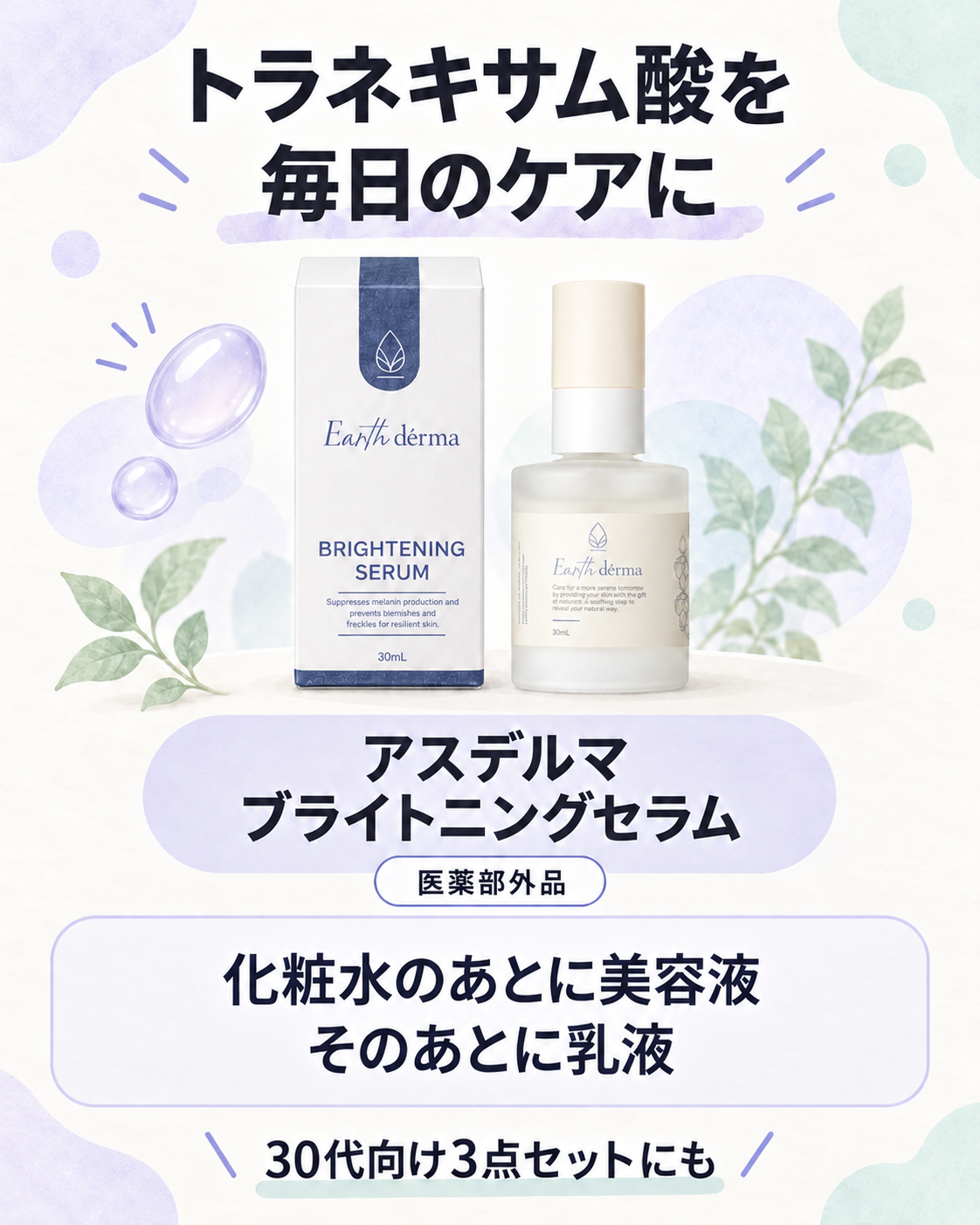 トラネキサム酸配合商品の図解